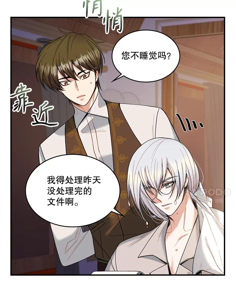 《悔改吧，公爵大人！》11.杀手？ 第33页