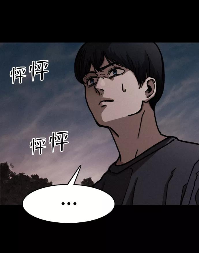 《捕食动物》第12话 第74页