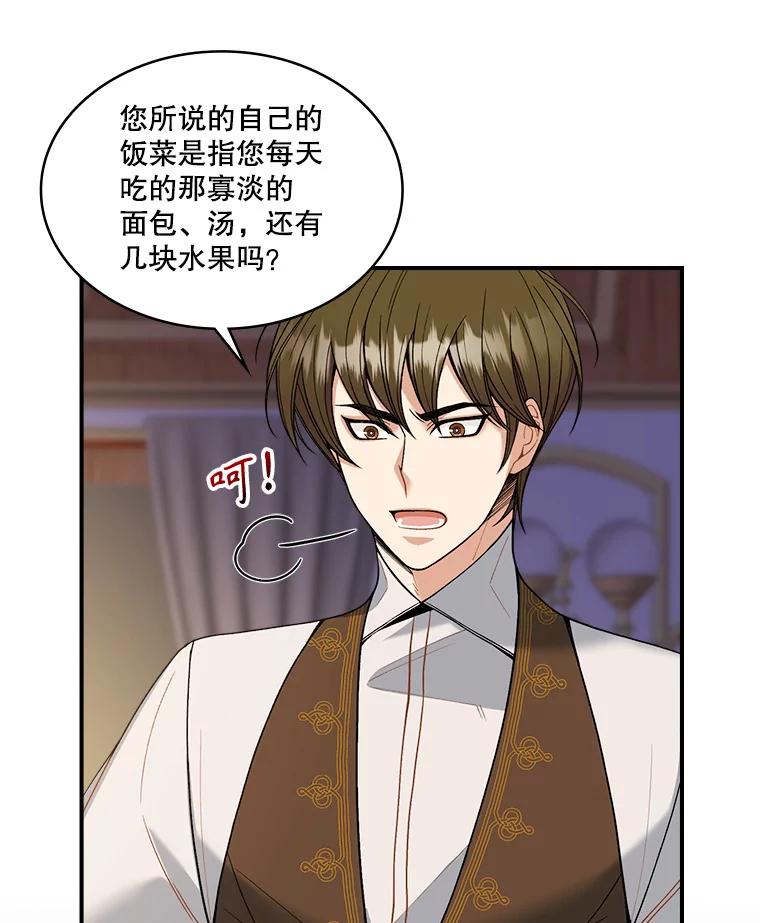 《悔改吧，公爵大人！》11.杀手？ 第71页