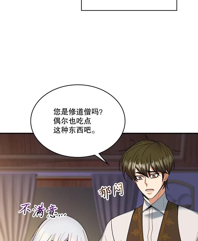《悔改吧，公爵大人！》11.杀手？ 第74页