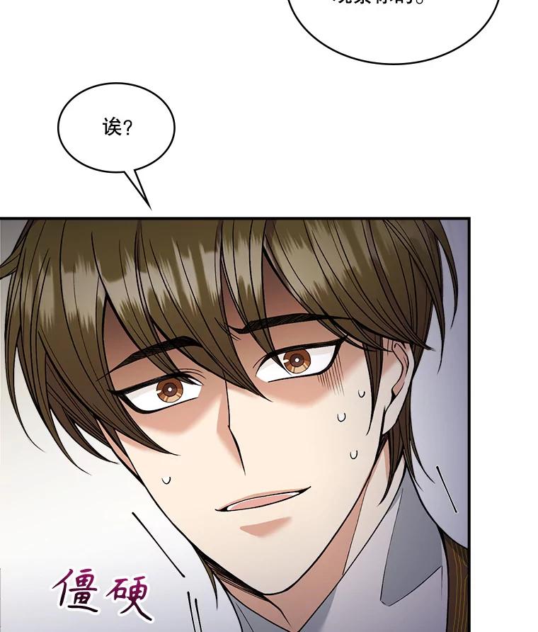 《悔改吧，公爵大人！》11.杀手？ 第17页