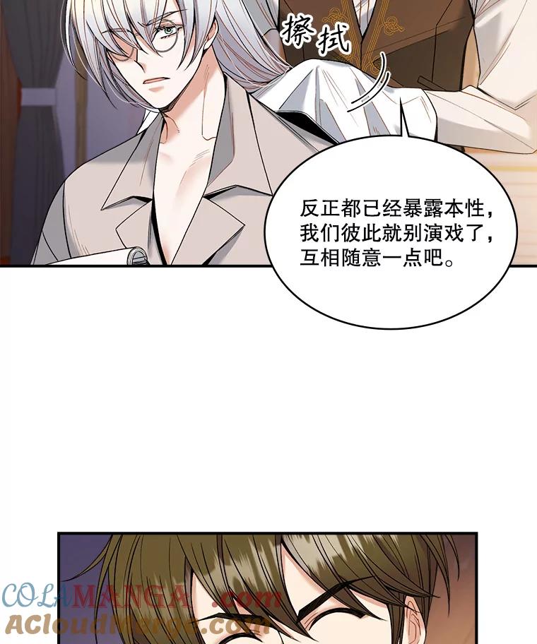 《悔改吧，公爵大人！》11.杀手？ 第46页