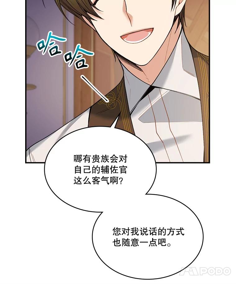 《悔改吧，公爵大人！》11.杀手？ 第47页