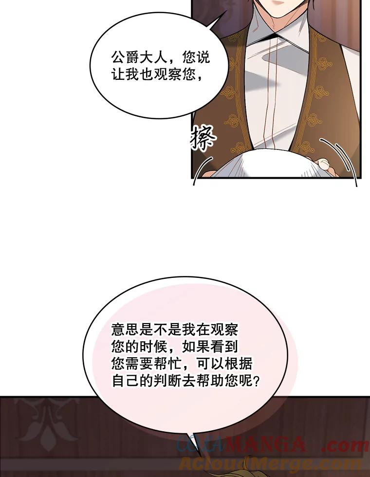 《悔改吧，公爵大人！》11.杀手？ 第49页