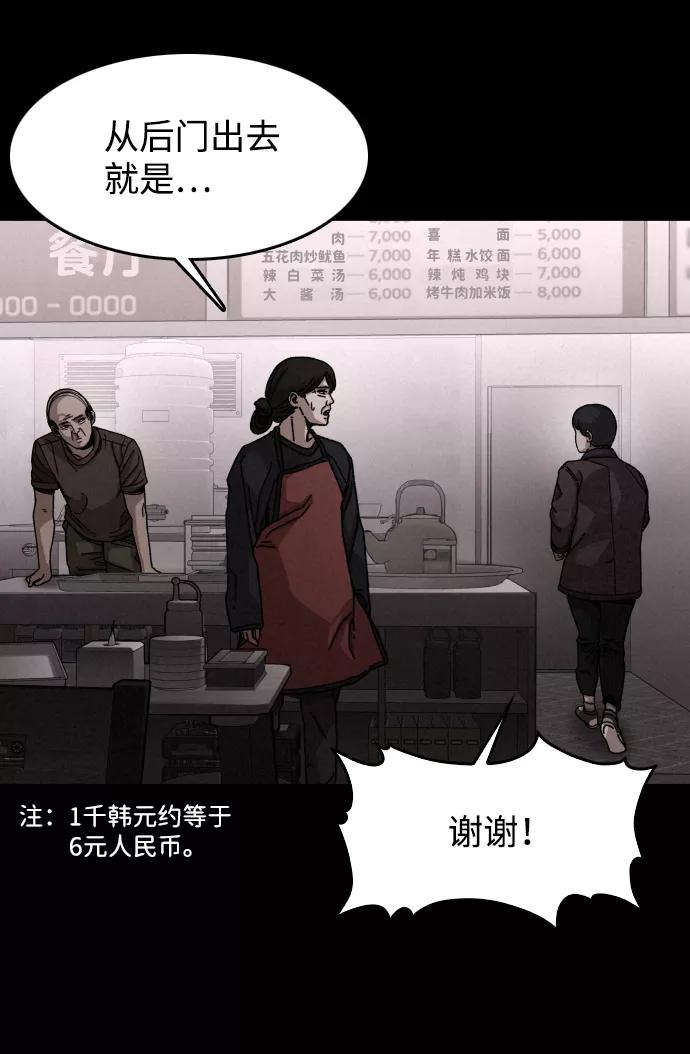 《捕食动物》第12话 第17页