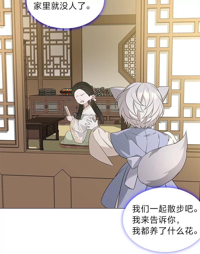 《魅惑狐狸》11.不言放弃小白狐 第53页