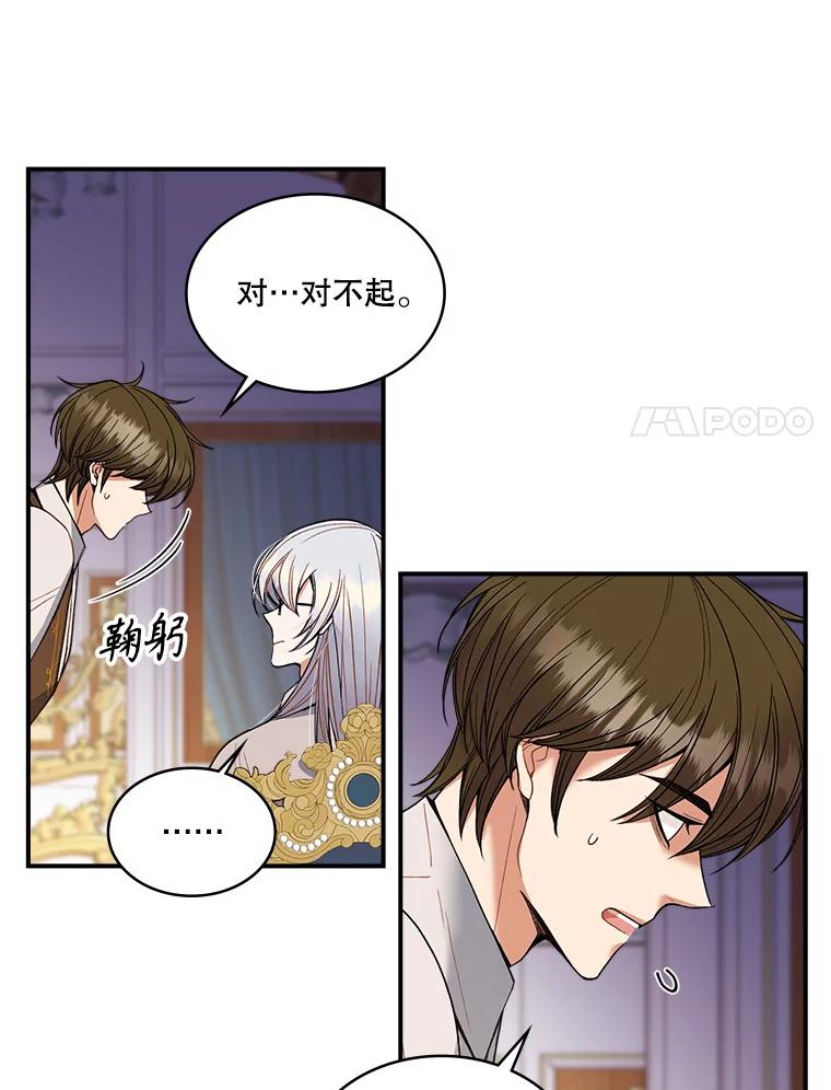 《悔改吧，公爵大人！》11.杀手？ 第86页