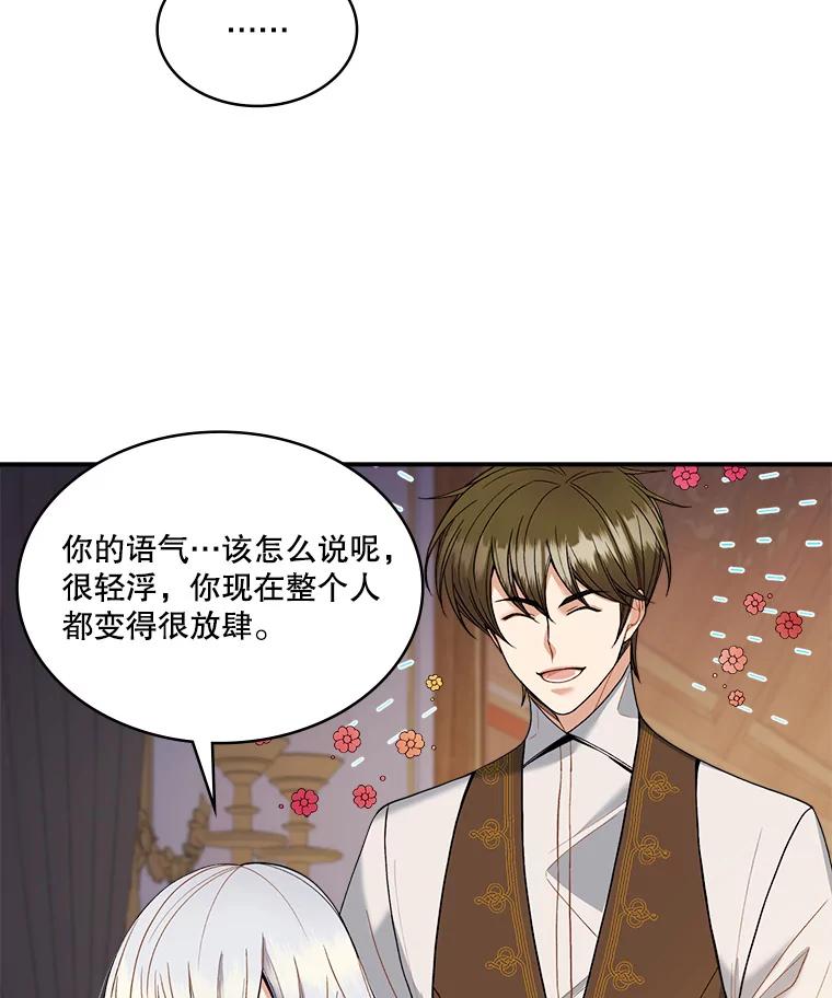 《悔改吧，公爵大人！》11.杀手？ 第45页