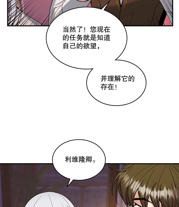 《悔改吧，公爵大人！》11.杀手？ 第81页