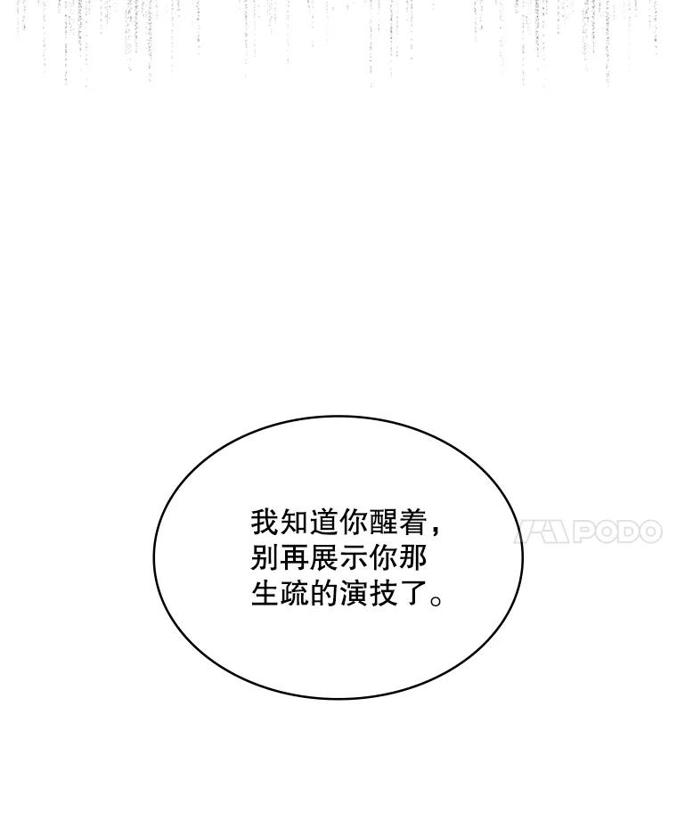 《悔改吧，公爵大人！》11.杀手？ 第8页