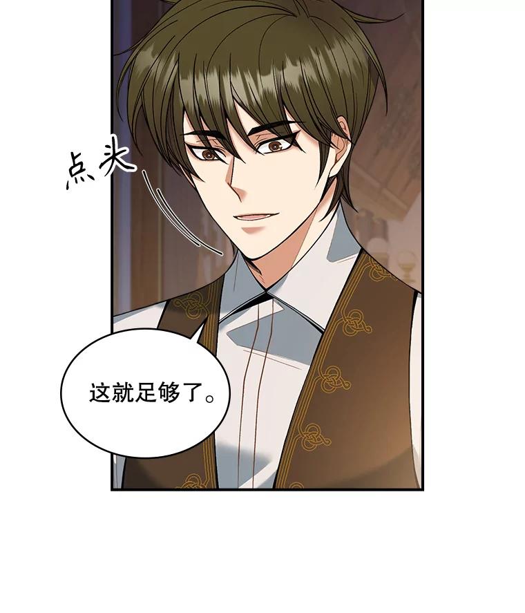 《悔改吧，公爵大人！》11.杀手？ 第59页