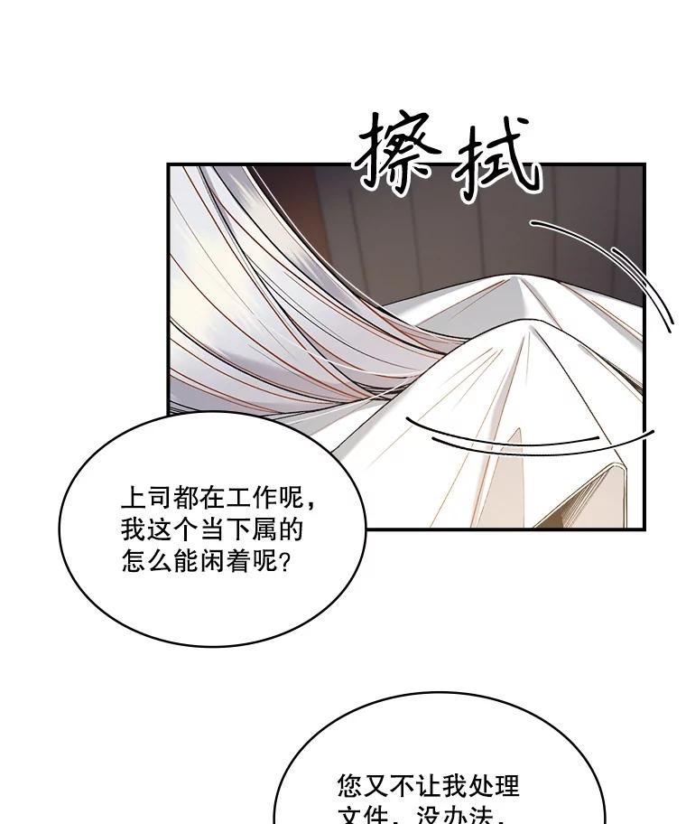 《悔改吧，公爵大人！》11.杀手？ 第42页