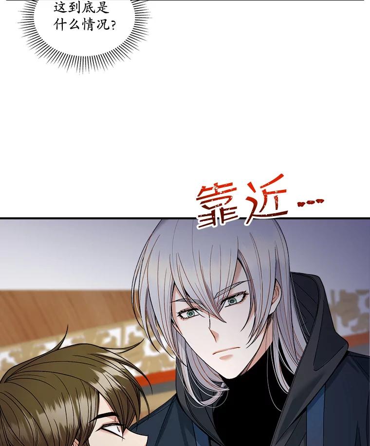 《悔改吧，公爵大人！》11.杀手？ 第14页