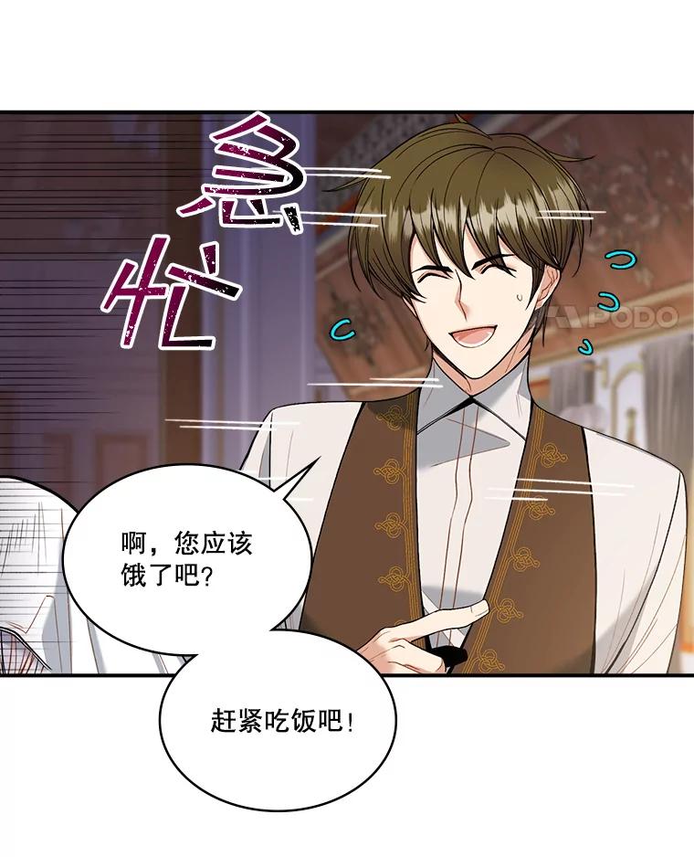 《悔改吧，公爵大人！》11.杀手？ 第65页
