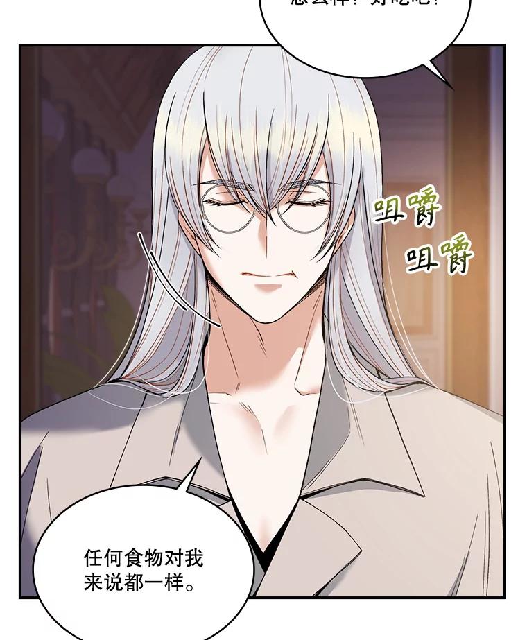 《悔改吧，公爵大人！》11.杀手？ 第77页