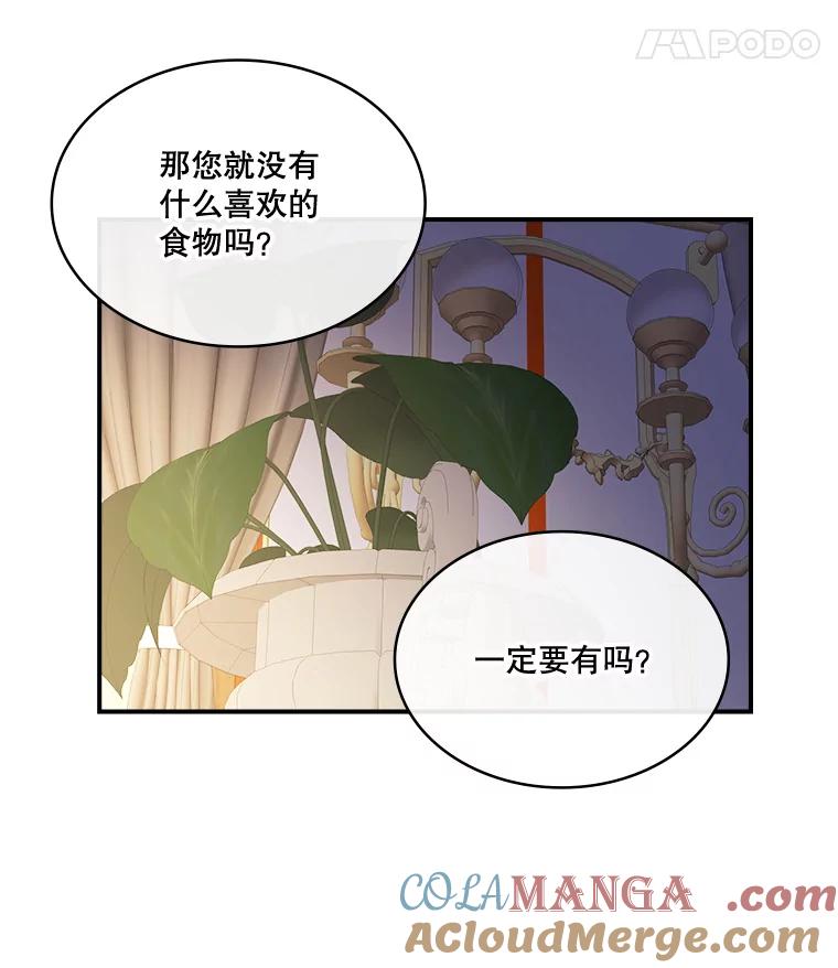 《悔改吧，公爵大人！》11.杀手？ 第79页