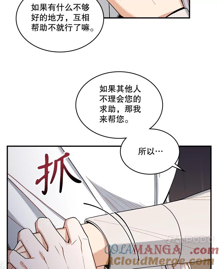 《悔改吧，公爵大人！》11.杀手？ 第61页