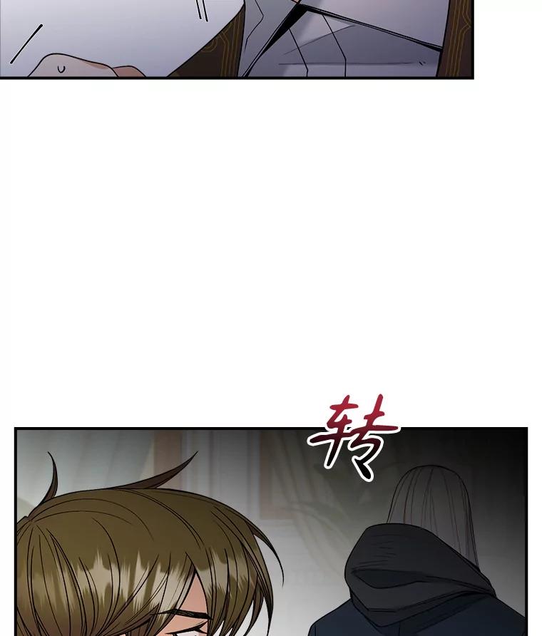 《悔改吧，公爵大人！》11.杀手？ 第18页