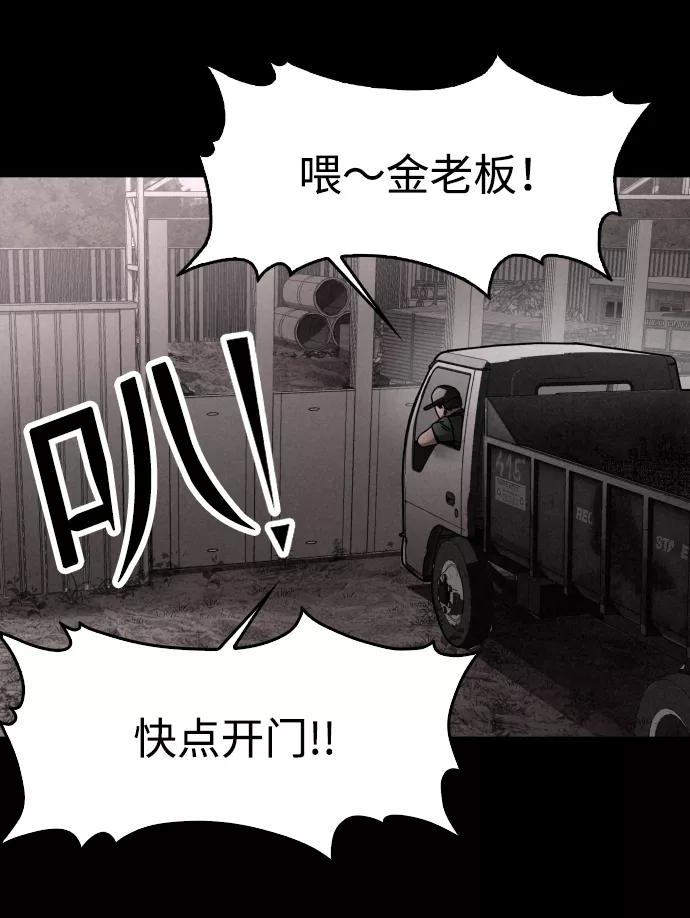 《捕食动物》第12话 第71页