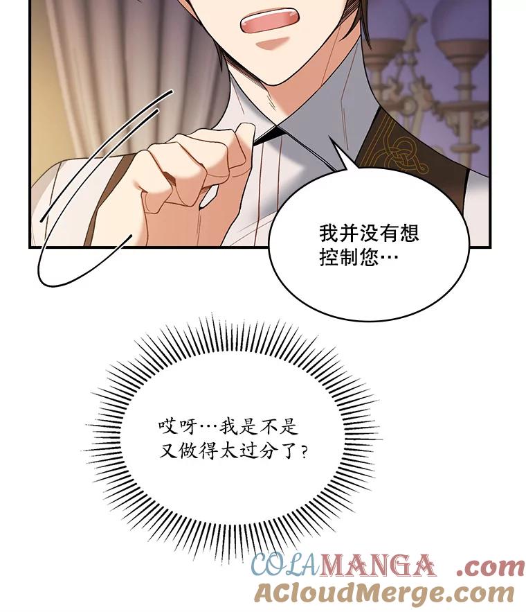 《悔改吧，公爵大人！》11.杀手？ 第85页