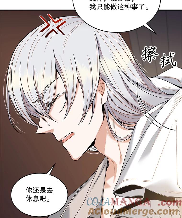 《悔改吧，公爵大人！》11.杀手？ 第43页