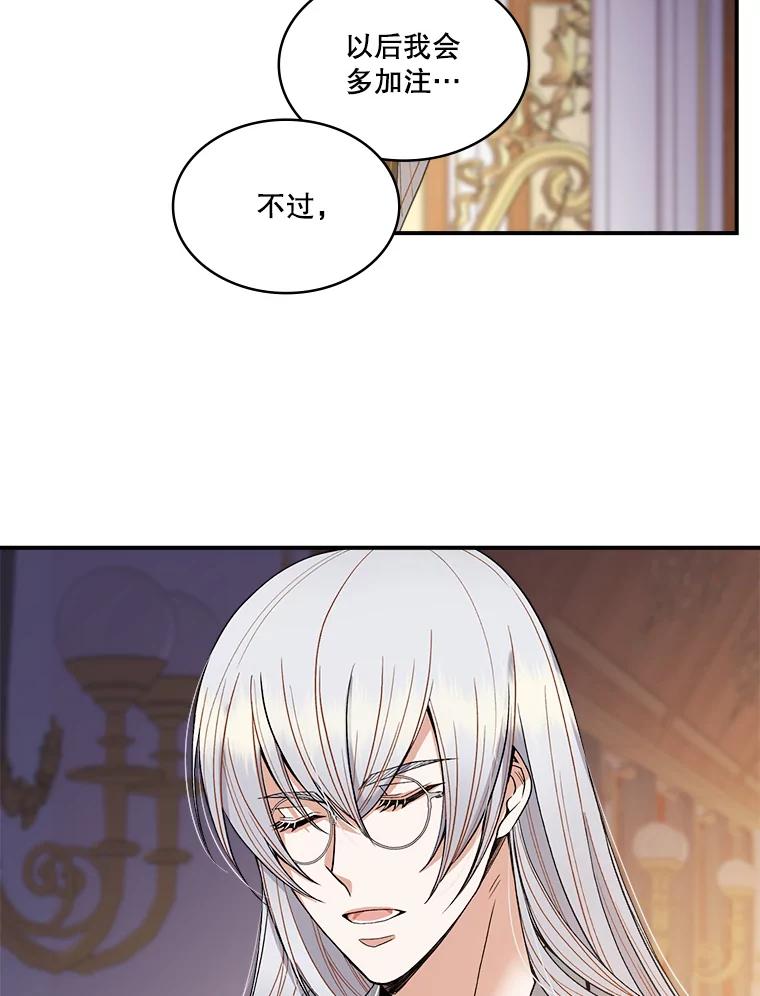 《悔改吧，公爵大人！》11.杀手？ 第87页