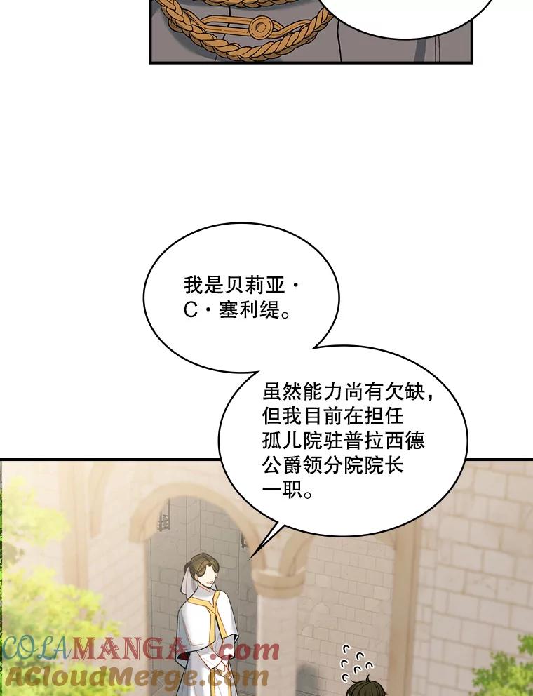 《悔改吧，公爵大人！》12.孤儿院之旅 第65页