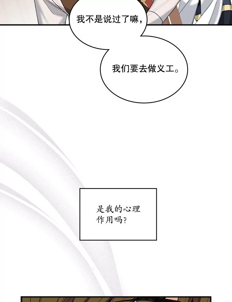 《悔改吧，公爵大人！》12.孤儿院之旅 第46页