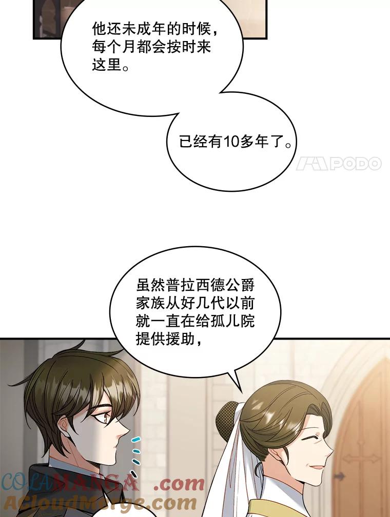 《悔改吧，公爵大人！》12.孤儿院之旅 第69页