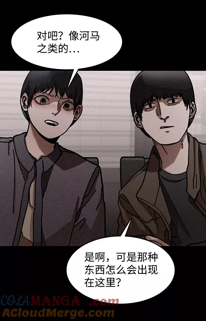 《捕食动物》第13话 第89页