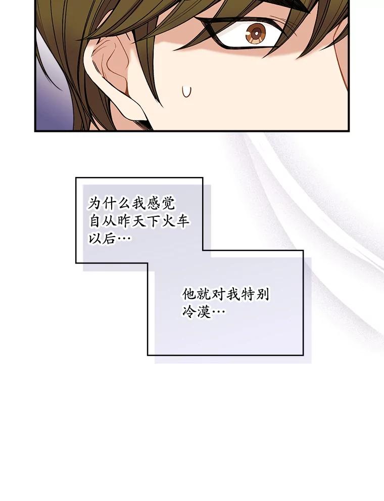 《悔改吧，公爵大人！》12.孤儿院之旅 第47页