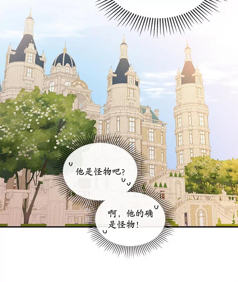 《悔改吧，公爵大人！》12.孤儿院之旅 第30页