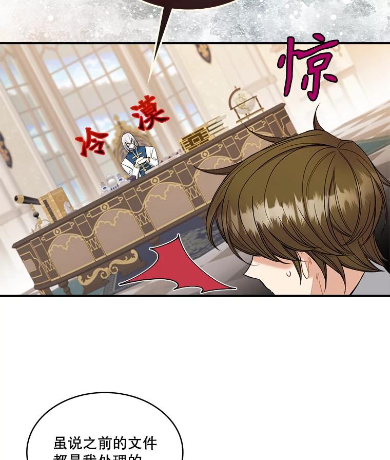 《悔改吧，公爵大人！》12.孤儿院之旅 第20页