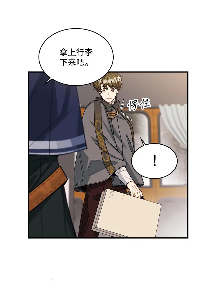 《悔改吧，公爵大人！》12.孤儿院之旅 第6页