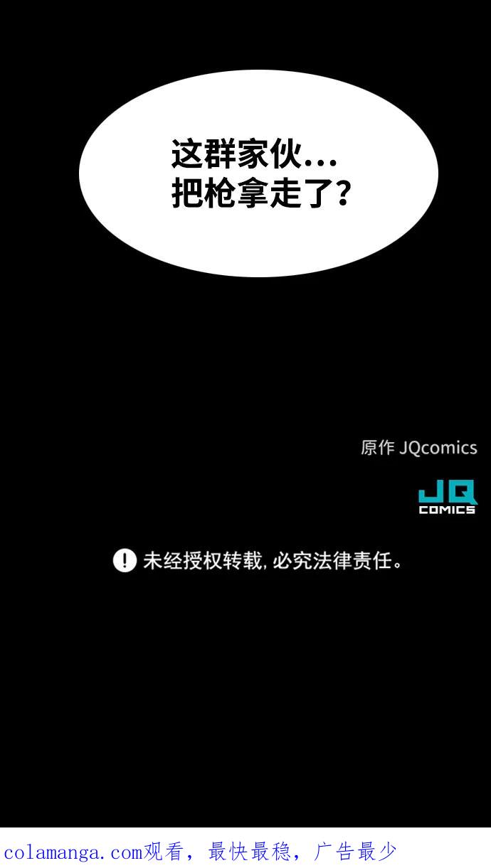《捕食动物》第13话 第100页