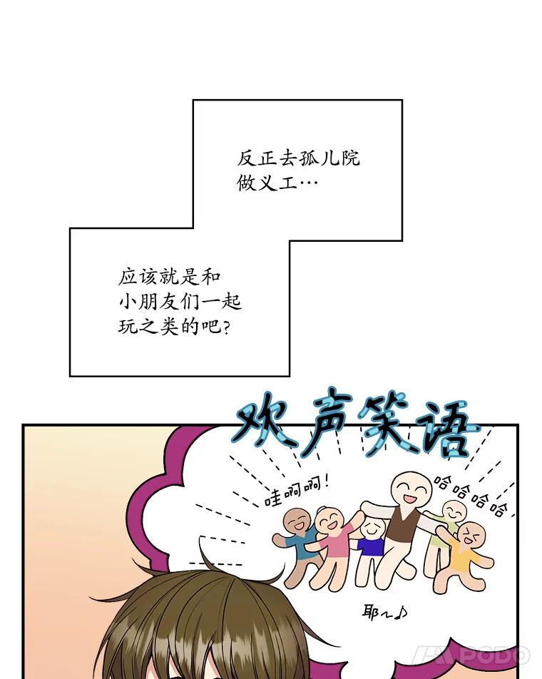 《悔改吧，公爵大人！》12.孤儿院之旅 第48页