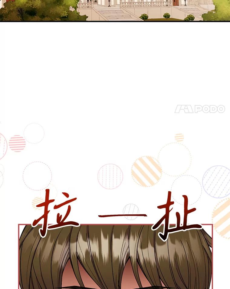 《悔改吧，公爵大人！》12.孤儿院之旅 第52页