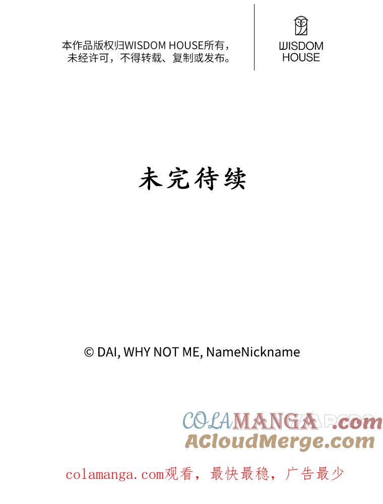 《悔改吧，公爵大人！》12.孤儿院之旅 第105页