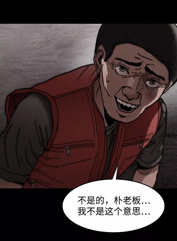 《捕食动物》第13话 第24页