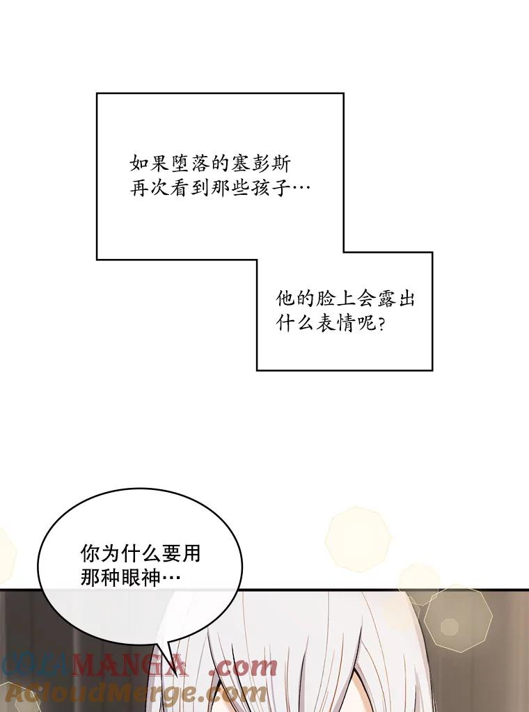 《悔改吧，公爵大人！》12.孤儿院之旅 第97页