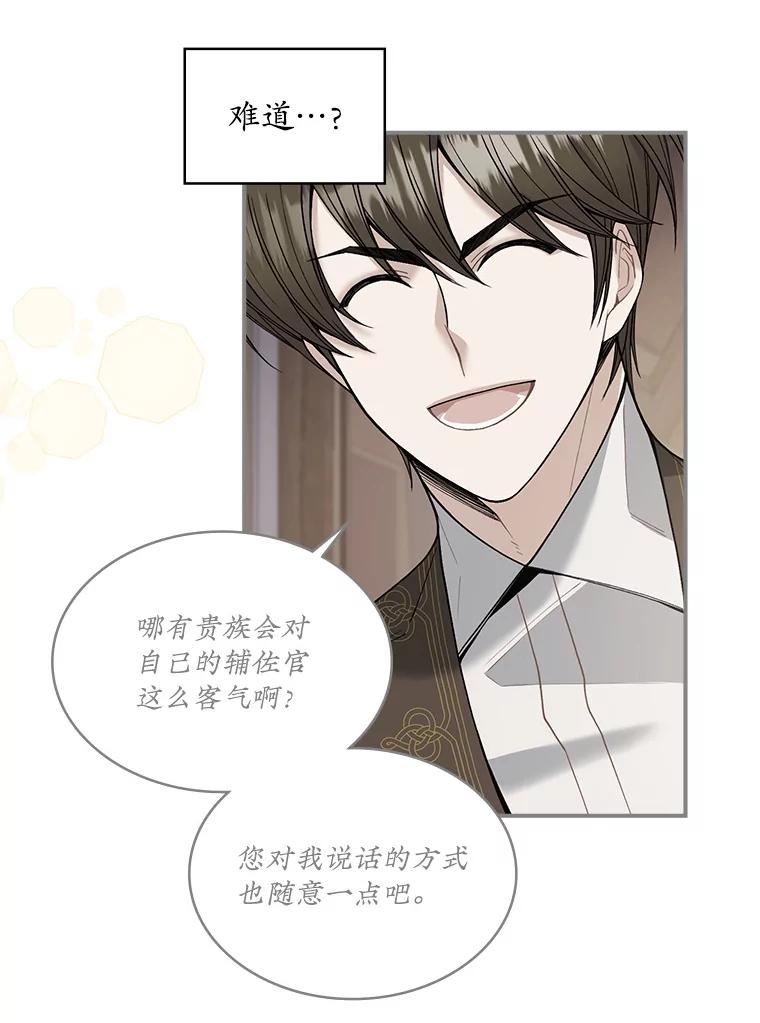 《悔改吧，公爵大人！》12.孤儿院之旅 第100页