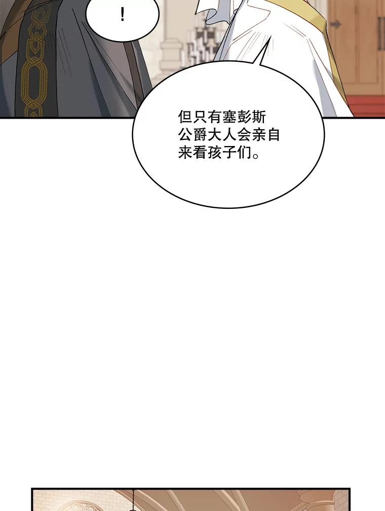 《悔改吧，公爵大人！》12.孤儿院之旅 第70页