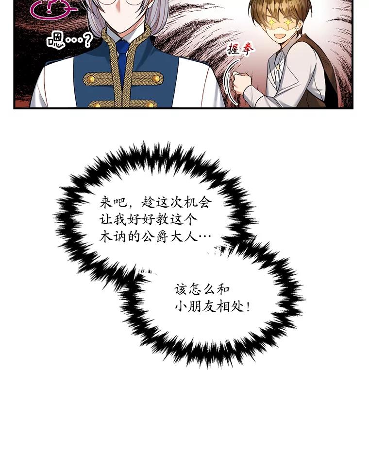 《悔改吧，公爵大人！》12.孤儿院之旅 第50页