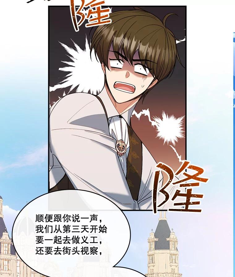 《悔改吧，公爵大人！》12.孤儿院之旅 第22页