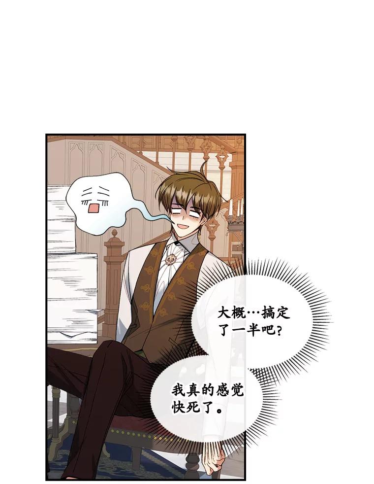 《悔改吧，公爵大人！》12.孤儿院之旅 第31页