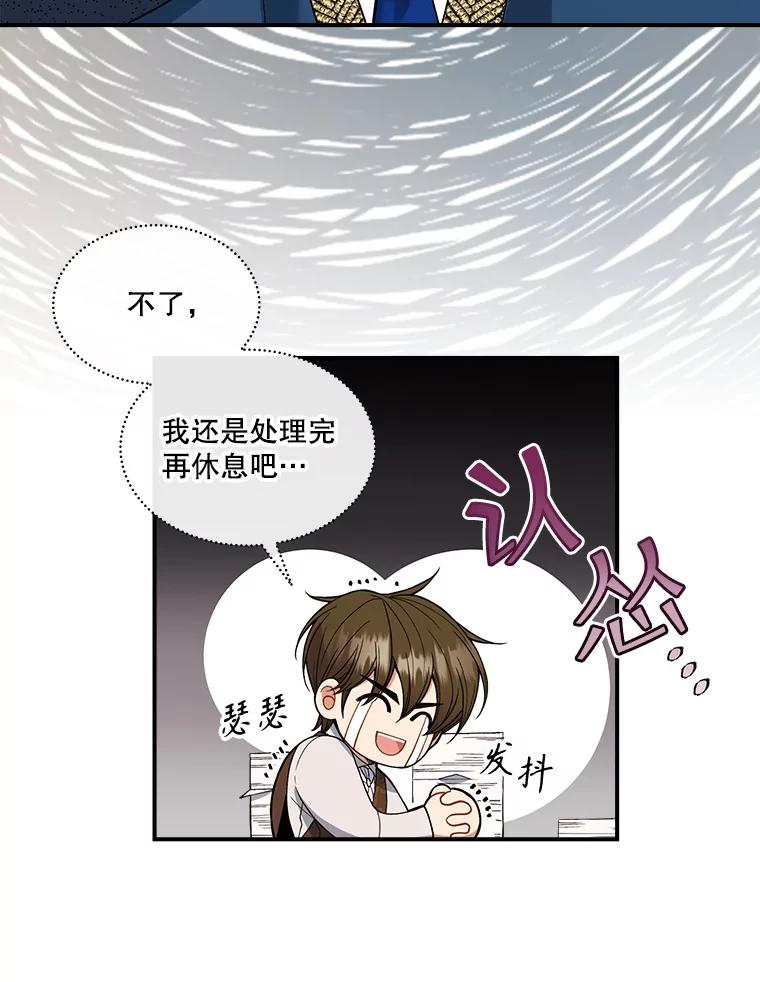 《悔改吧，公爵大人！》12.孤儿院之旅 第38页