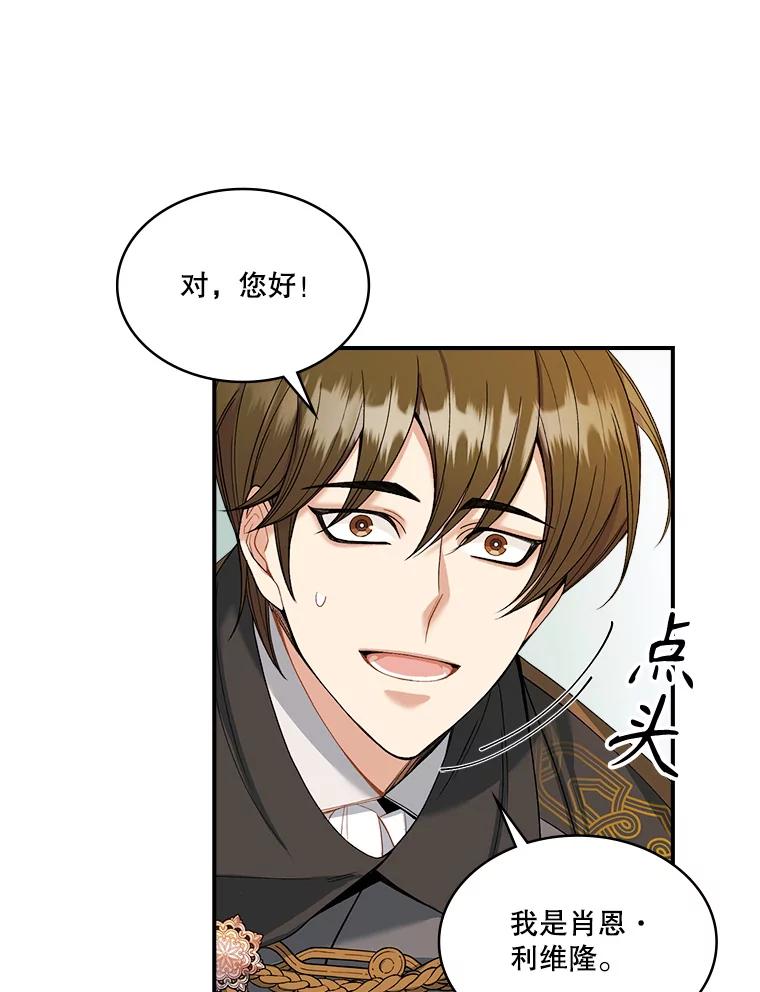 《悔改吧，公爵大人！》12.孤儿院之旅 第64页