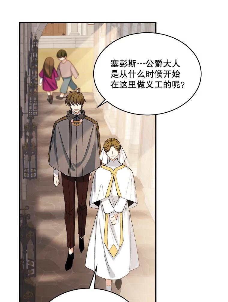 《悔改吧，公爵大人！》12.孤儿院之旅 第68页
