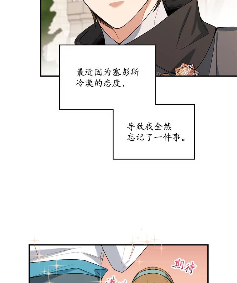 《悔改吧，公爵大人！》12.孤儿院之旅 第56页