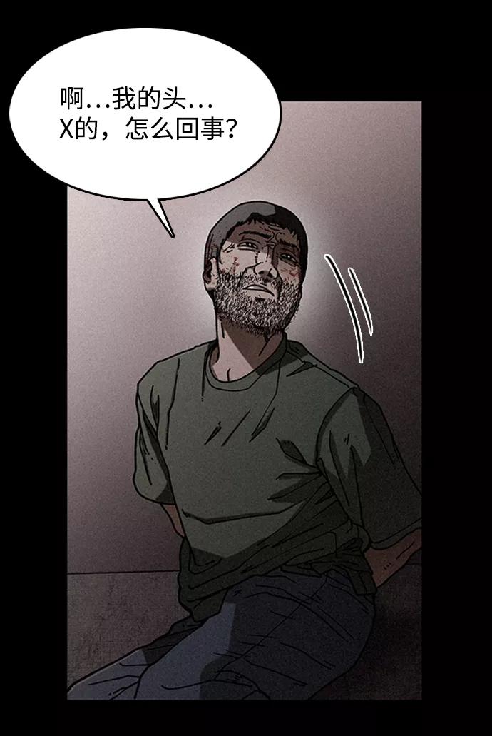 《捕食动物》第13话 第58页